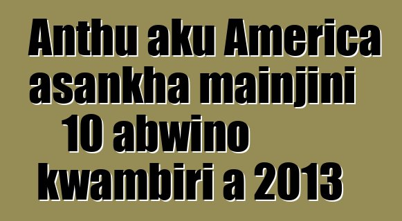 Anthu aku America asankha mainjini 10 abwino kwambiri a 2013