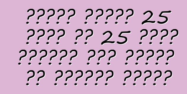 هوندا تسافر 25 دولة في 25 يومًا لتسجيل رقم قياسي في موسوعة غينيس