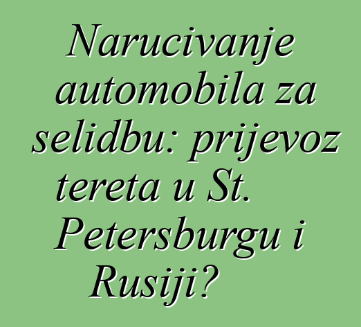 Naručivanje automobila za selidbu: prijevoz tereta u St. Petersburgu i Rusiji?