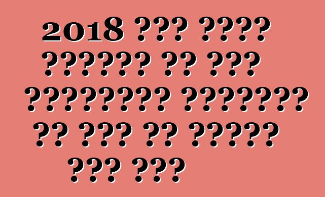 2018 में डीएस ब्रांड के तहत फ्लैगशिप सिट्रॉन के फेर से जिंदा कईल जाई