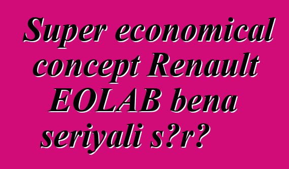 Super economical concept Renault EOLAB bɛna seriyali sɔrɔ