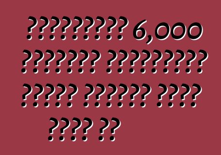 শেভ্রোলেট 6,000 ভোল্টের বৈদ্যুতিক গাড়ি বিক্রি করতে পারে না