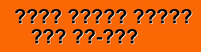 ብራቡስ ዲቃላውን መርሴዲስ ቤንዝ ኤስ-ክፍል