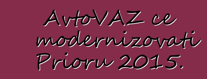 AvtoVAZ će modernizovati Prioru 2015.
