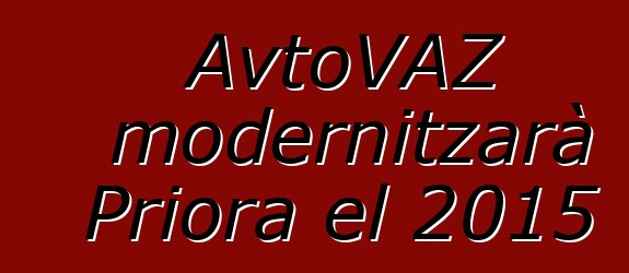 AvtoVAZ modernitzarà Priora el 2015