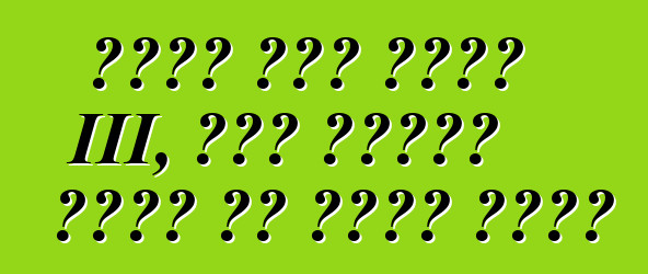 የካርት ሚዲያ ፍልሚያ III, ወይም ጋዜጠኞች በካርት ላይ እንዴት ይሮጣሉ