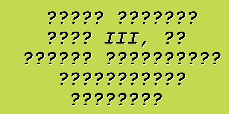 কার্ট মিডিয়া ফাইট III, বা কীভাবে সাংবাদিকরা কার্টগুলিতে দৌড়েছেন