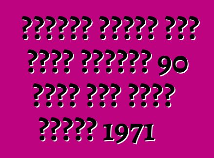 ማንነታቸው ያልታወቁ ሰዎች ቪንቴጅ ብሪጅስቶን 90 ስፖርት ሞተር ሳይክል ከጡረተኛ 1971