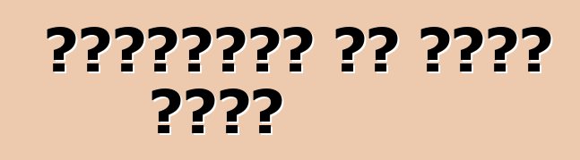 የትራንስፖርት ሚና በሰዎች ህይወት