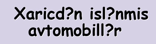 Xaricdən işlənmiş avtomobillər