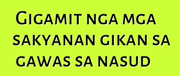 Gigamit nga mga sakyanan gikan sa gawas sa nasud