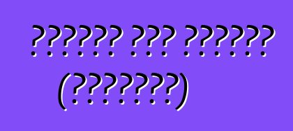 मैनहेम ऑटो नीलामी (अमेरिका)