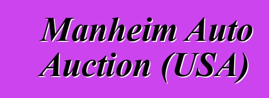Manheim Auto Auction (USA)