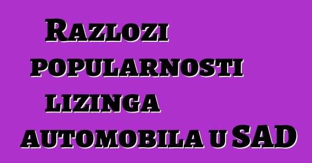 Razlozi popularnosti lizinga automobila u SAD