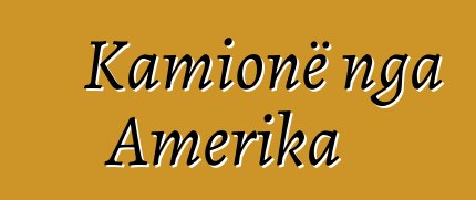 Kamionë nga Amerika