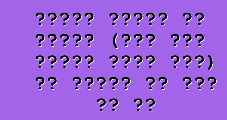 गाड़ी चलावे से पहिले (रूस में गाड़ी आयात करे) से पहिले का करे के बा