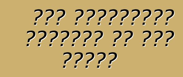 ሞተር ተሽከርካሪዎችን በጊዜያዊነት ወደ ሩሲያ ማስገባት