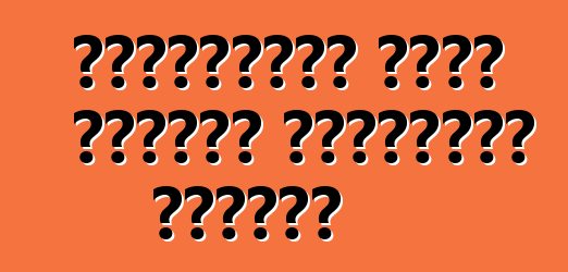 রাশিয়ায় মোটর গাড়ির অস্থায়ী আমদানি