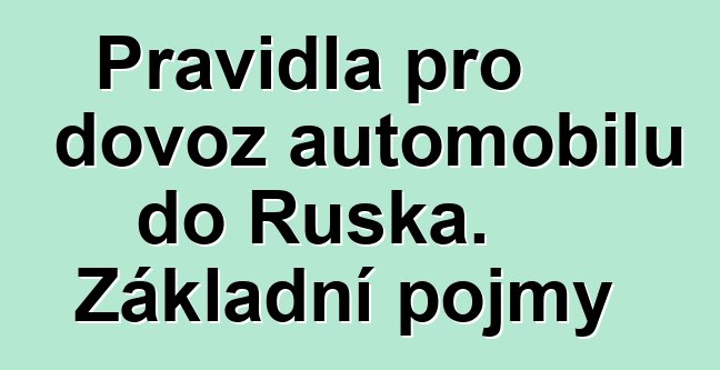 Pravidla pro dovoz automobilů do Ruska. Základní pojmy
