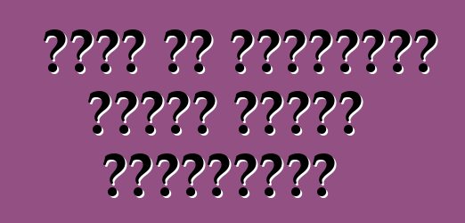 আপনি কি ইউক্রেনে গাড়ি পৌঁছে দিয়েছেন?