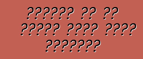 የመኪናውን ዋጋ ወደ መድረሻዬ ስደርስ መክፈል እችላለሁን?