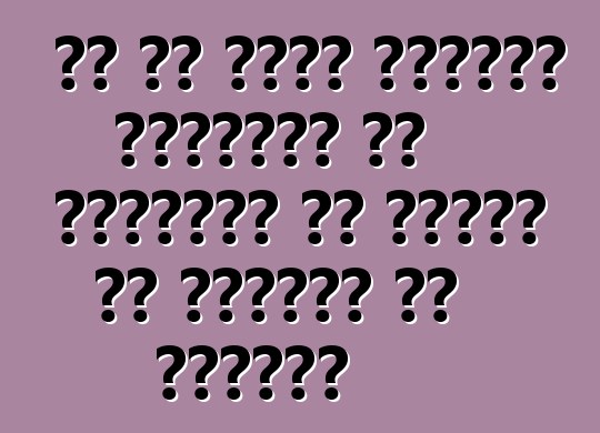 का हम अपना गंतव्य बंदरगाह पर पहुंचला पर गाड़ी के भुगतान कर सकेनी?