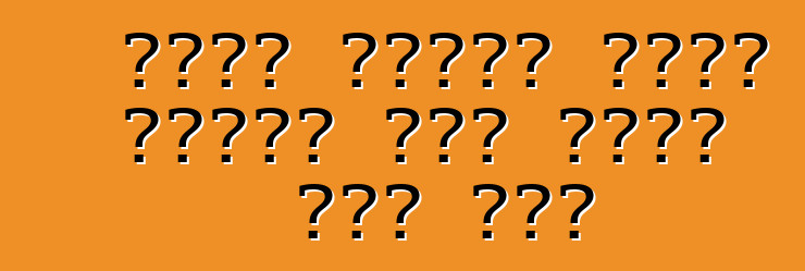 የመኪና የፍጥነት መለኪያ በአሜሪካ የጉዞ ምልክት አለው ወይ?