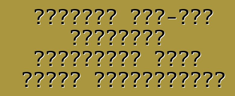 Արդյո՞ք ԱՄՆ-ում մեքենայի արագաչափը ունի վազքի գծանշումներ