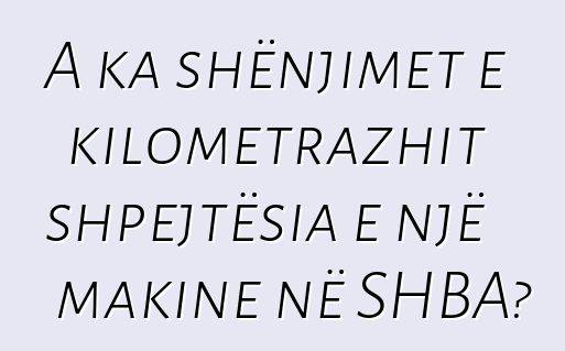 A ka shënjimet e kilometrazhit shpejtësia e një makine në SHBA?
