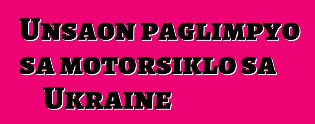Unsaon paglimpyo sa motorsiklo sa Ukraine