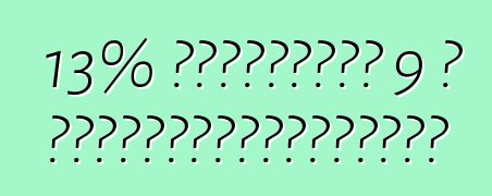 13% 关税附加费有效期至 9 月 6 日。乌克兰海关收到宪法法院裁决澄清