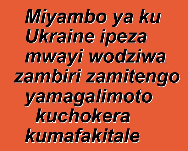 Miyambo ya ku Ukraine ipeza mwayi wodziwa zambiri zamitengo yamagalimoto kuchokera kumafakitale