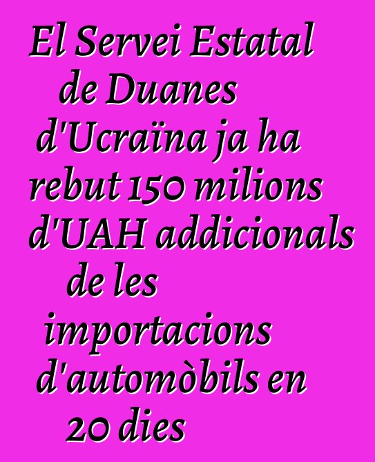 El Servei Estatal de Duanes d'Ucraïna ja ha rebut 150 milions d'UAH addicionals de les importacions d'automòbils en 20 dies