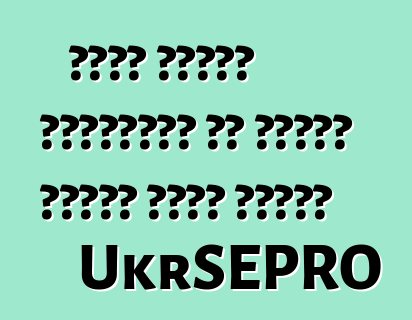 بدأت جمارك أوكرانيا في إصدار سيارة بدون تسجيل UkrSEPRO