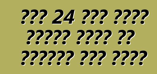 ከሰኔ 24 ጀምሮ ዩክሬን ለጉምሩክ ቁጥጥር እና ለመኪናዎች አዲስ አሰራር