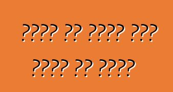 इंजन के जादा गरम कईसे ना होखे