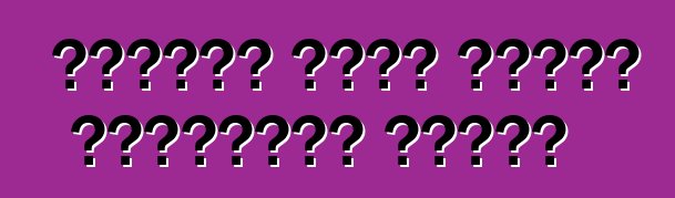 কীভাবে একটি গাড়ি নির্বাচন করবেন