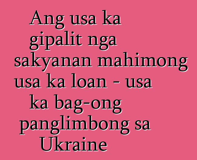 Ang usa ka gipalit nga sakyanan mahimong usa ka loan - usa ka bag-ong panglimbong sa Ukraine