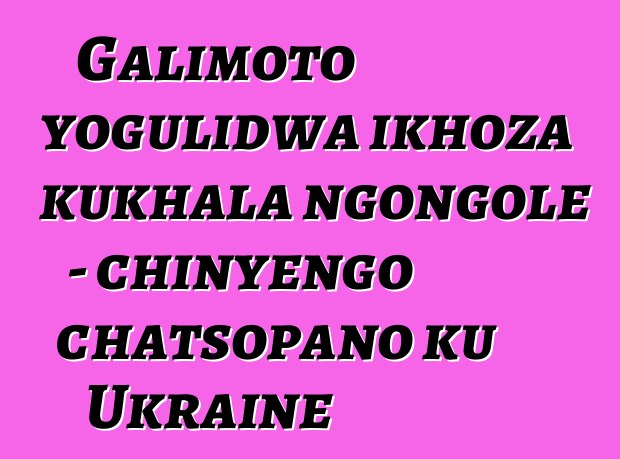 Galimoto yogulidwa ikhoza kukhala ngongole - chinyengo chatsopano ku Ukraine