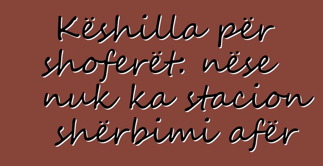 Këshilla për shoferët: nëse nuk ka stacion shërbimi afër