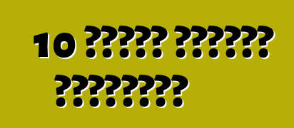 10 نصائح لتغيير الإطارات