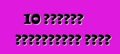 10 টায়ার পরিবর্তনের টিপস