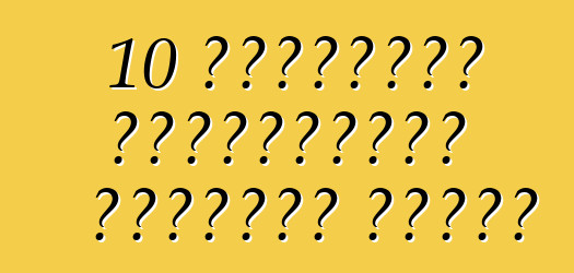 10 խորհուրդ անվադողերը փոխելու համար