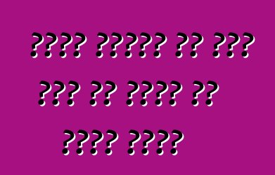 अपना गाड़ी के गैस में ना बदले के पांच कारण