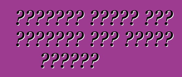 ملاحظات صغيرة حول القيادة على الطرق الوعرة