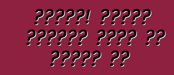 አስተውል! የአልኮል መመርመሪያ መንገድ ላይ አስቀድሞ ነው