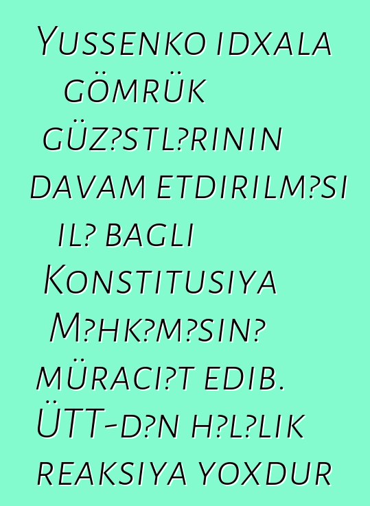Yuşşenko idxala gömrük güzəştlərinin davam etdirilməsi ilə bağlı Konstitusiya Məhkəməsinə müraciət edib. ÜTT-dən hələlik reaksiya yoxdur