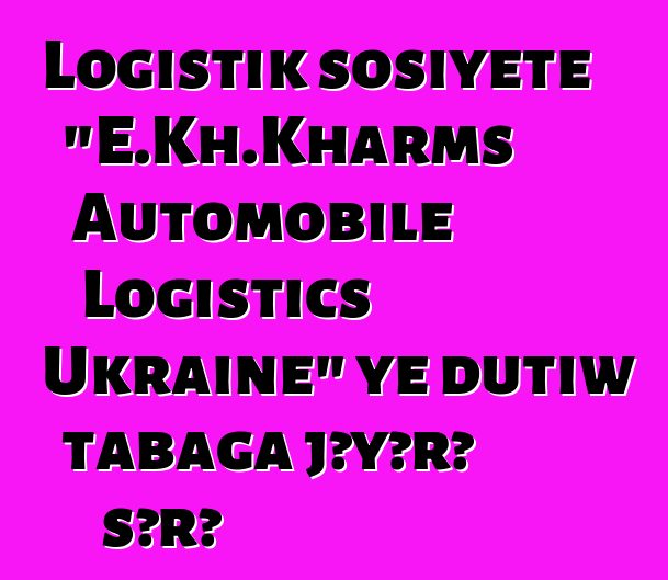 Logistik sosiyete "E.Kh.Kharms Automobile Logistics Ukraine" ye dutiw tabaga jɔyɔrɔ sɔrɔ