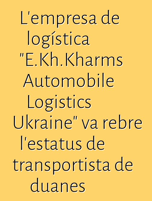 L'empresa de logística "E.Kh.Kharms Automobile Logistics Ukraine" va rebre l'estatus de transportista de duanes