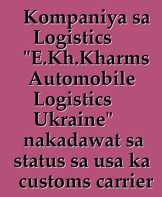 Kompaniya sa Logistics "E.Kh.Kharms Automobile Logistics Ukraine" nakadawat sa status sa usa ka customs carrier